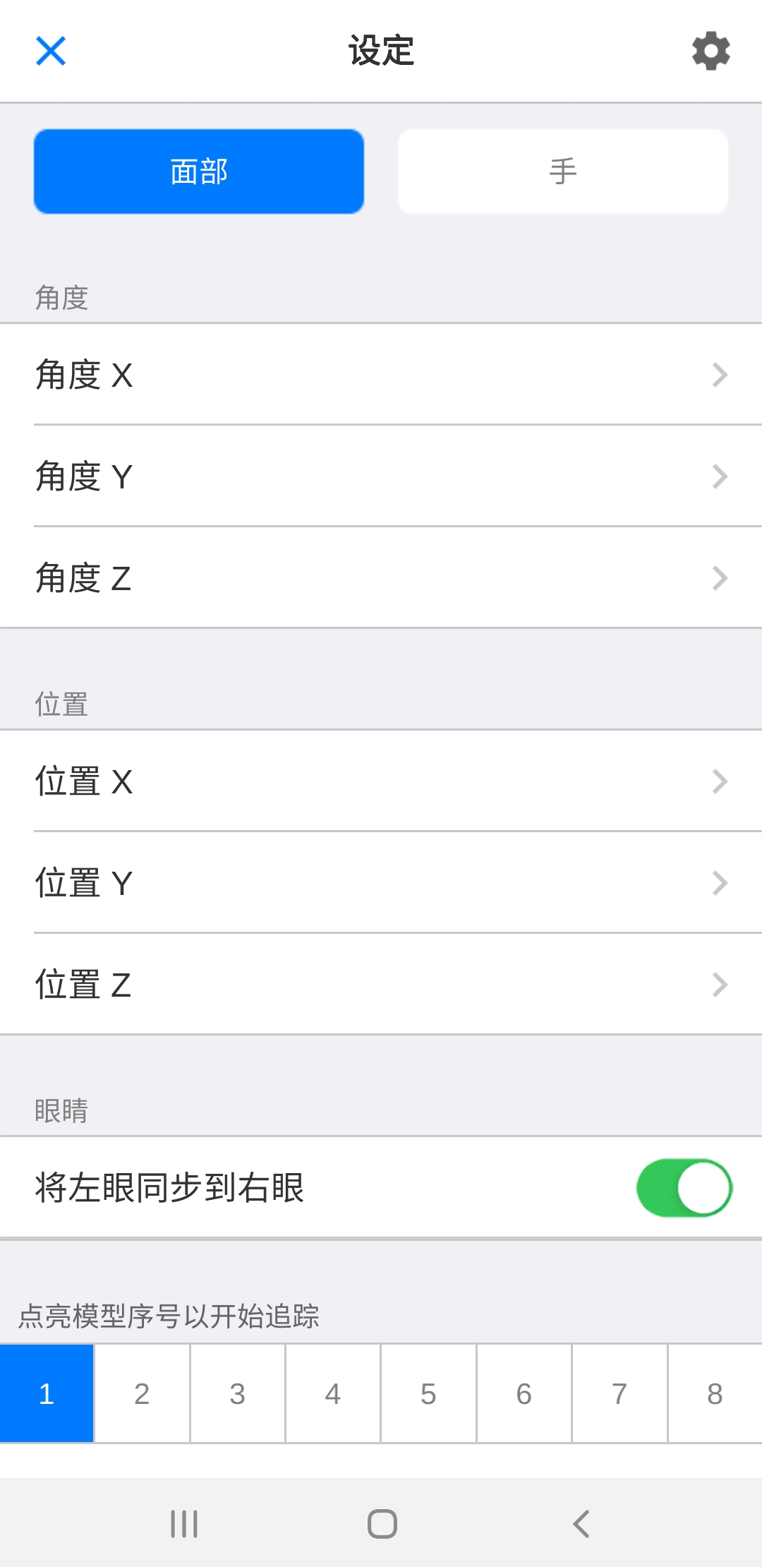 Live2DViewerEX动作追踪器(MotionTracker)截图