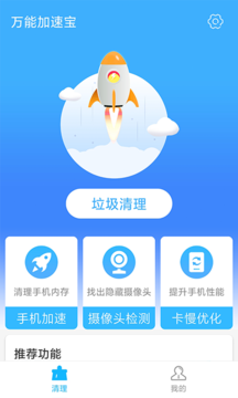 万能加速宝截图