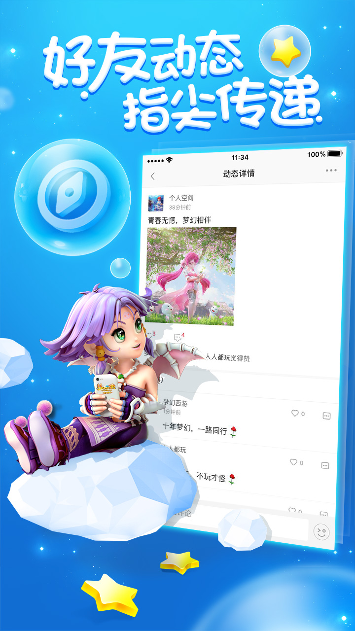 梦幻西游助手app截图