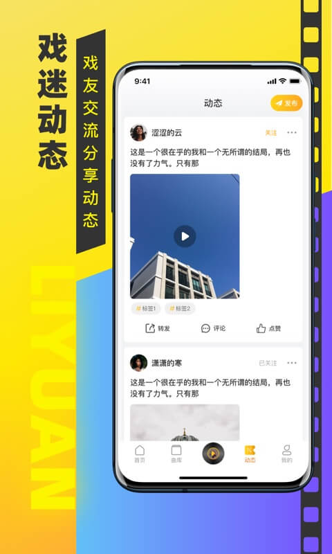 梨园戏曲大全app截图