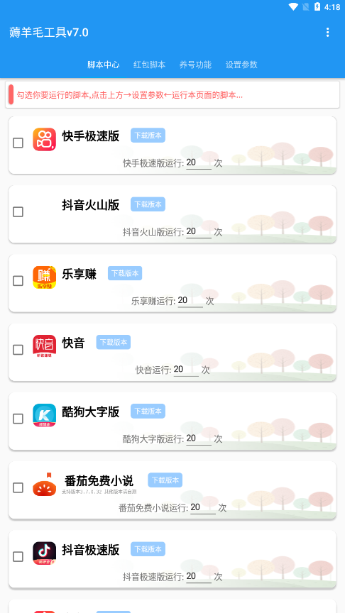 全能快刷最新版下载截图