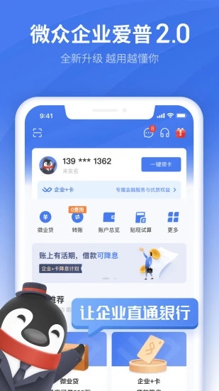 微众企业爱普app