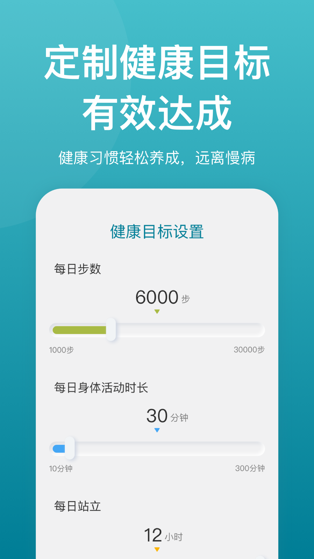 乐心健康手表app截图