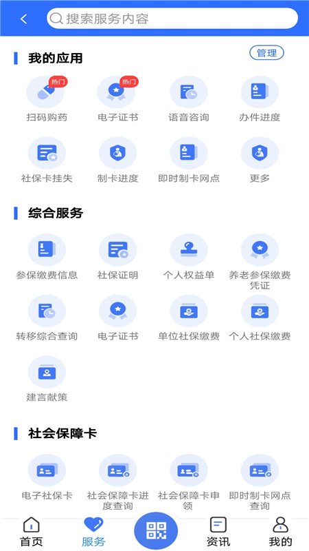 广西人社12333app人脸识别系统认证截图