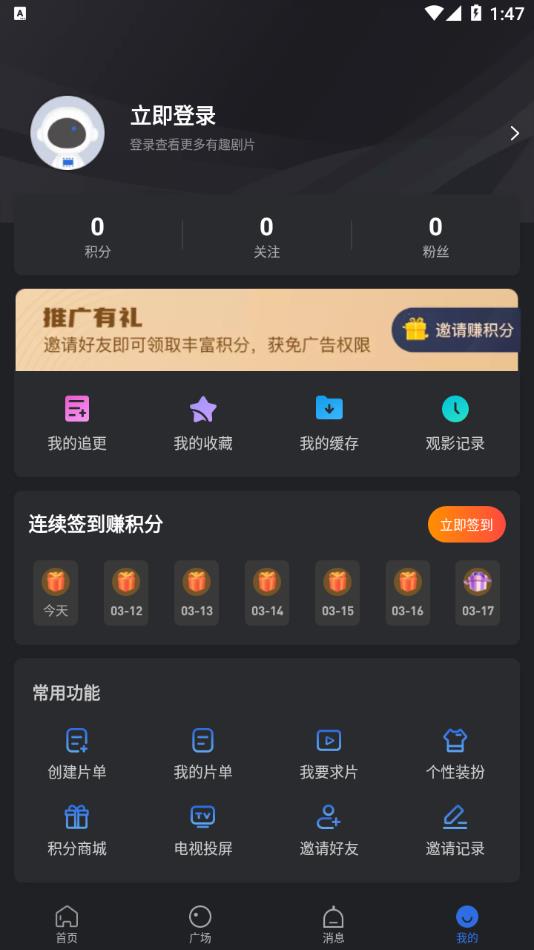 星夜影视app投屏版截图