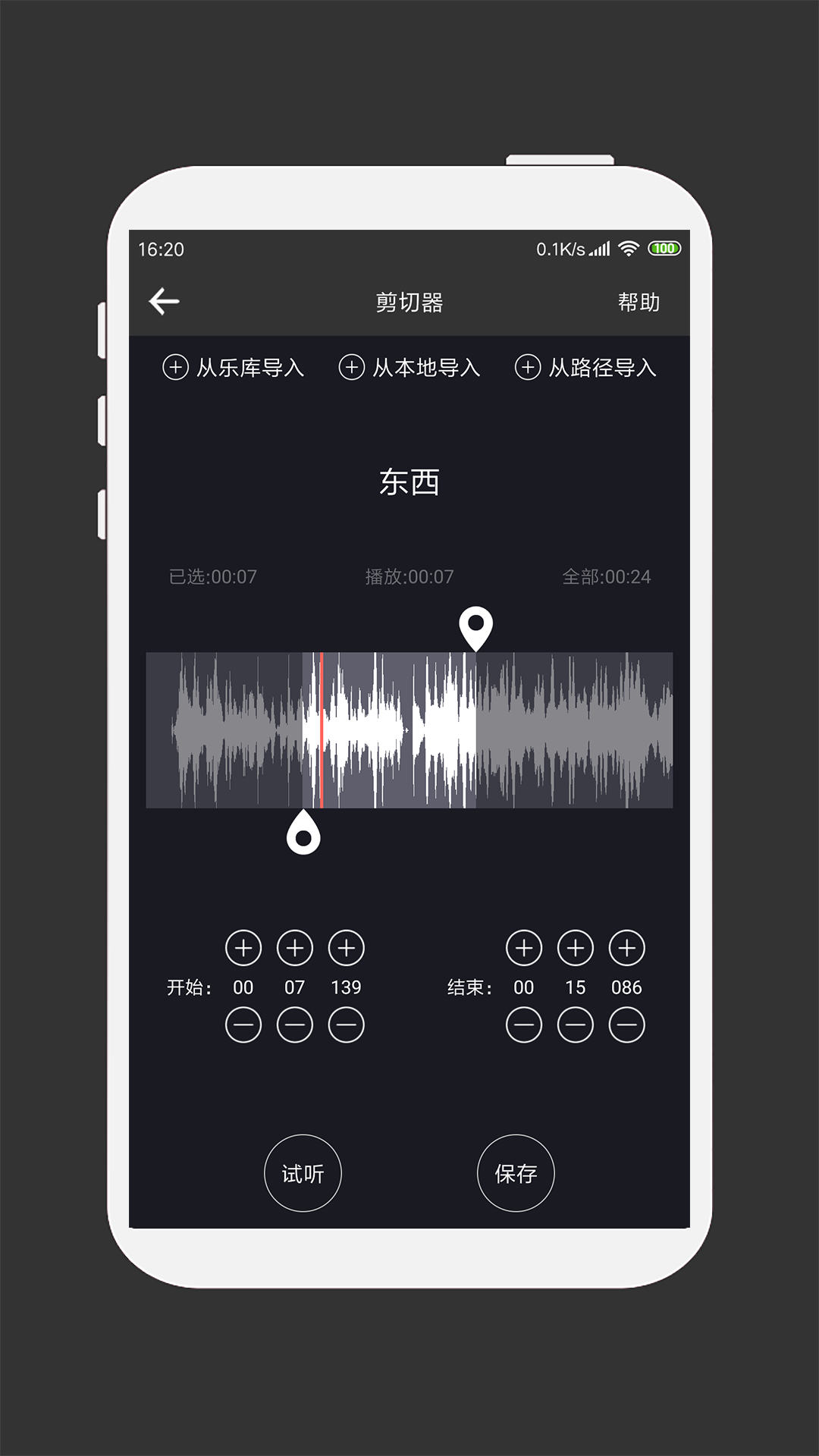 MP3剪辑器手机版下载截图