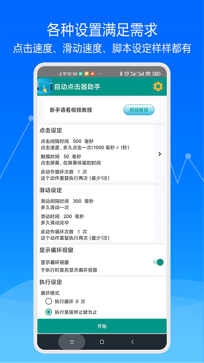 大师自动点击器app截图