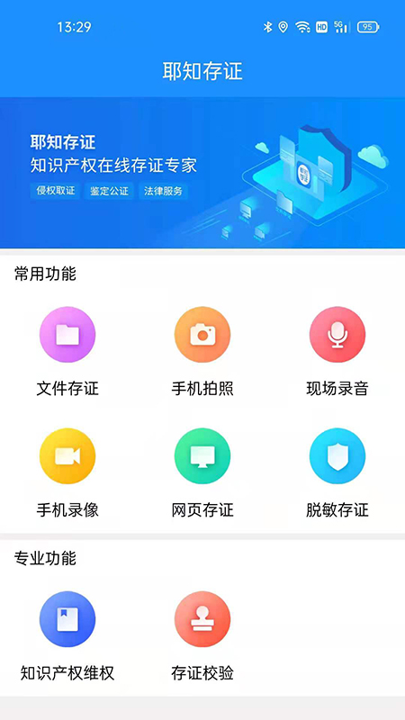 耶知存证app截图