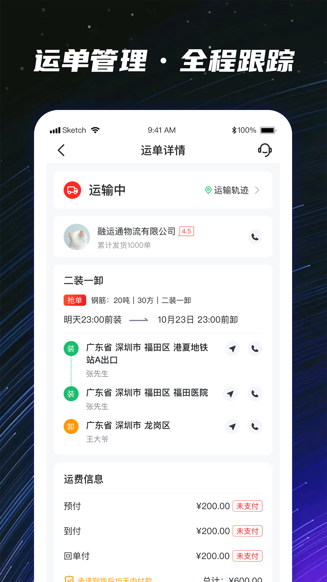 运多星司机app截图