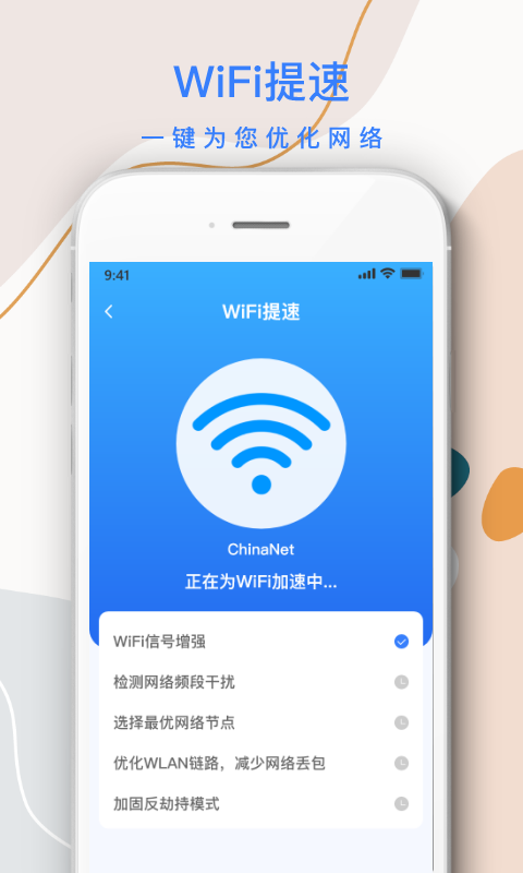 wifi信号放大器app截图