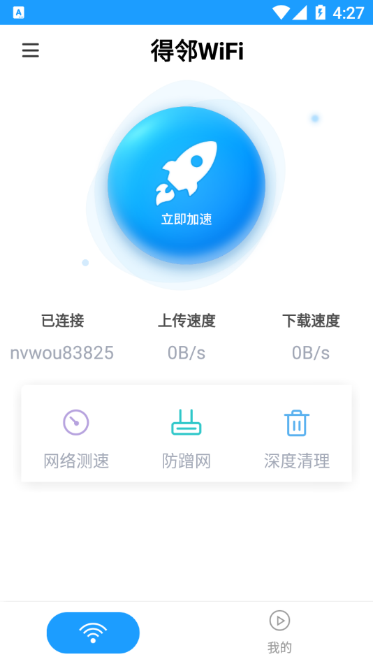 得邻WiFi app截图