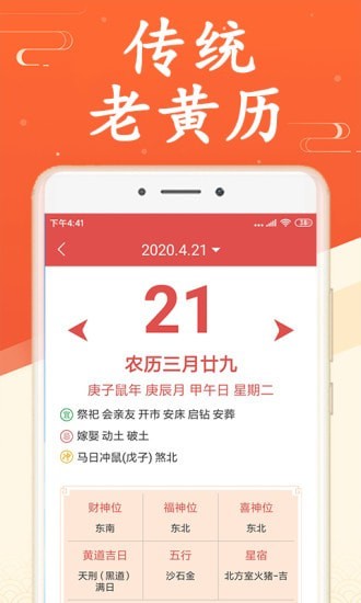 吉利日历app截图