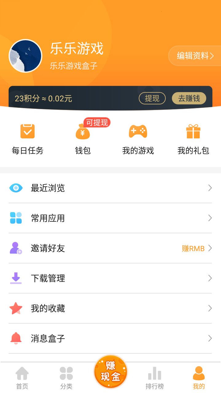 乐乐游戏盒红包赚钱版截图