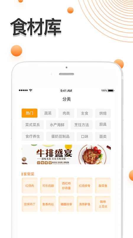 爱厨房家常菜谱大全app截图