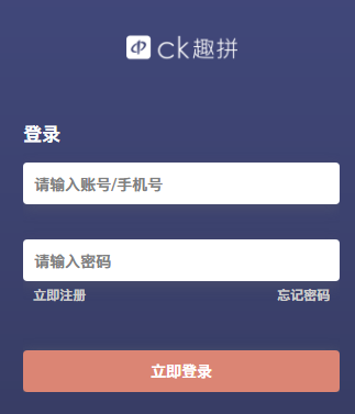 CK趣拼app