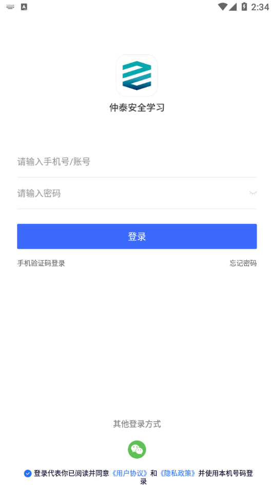 仲泰安全学习app截图