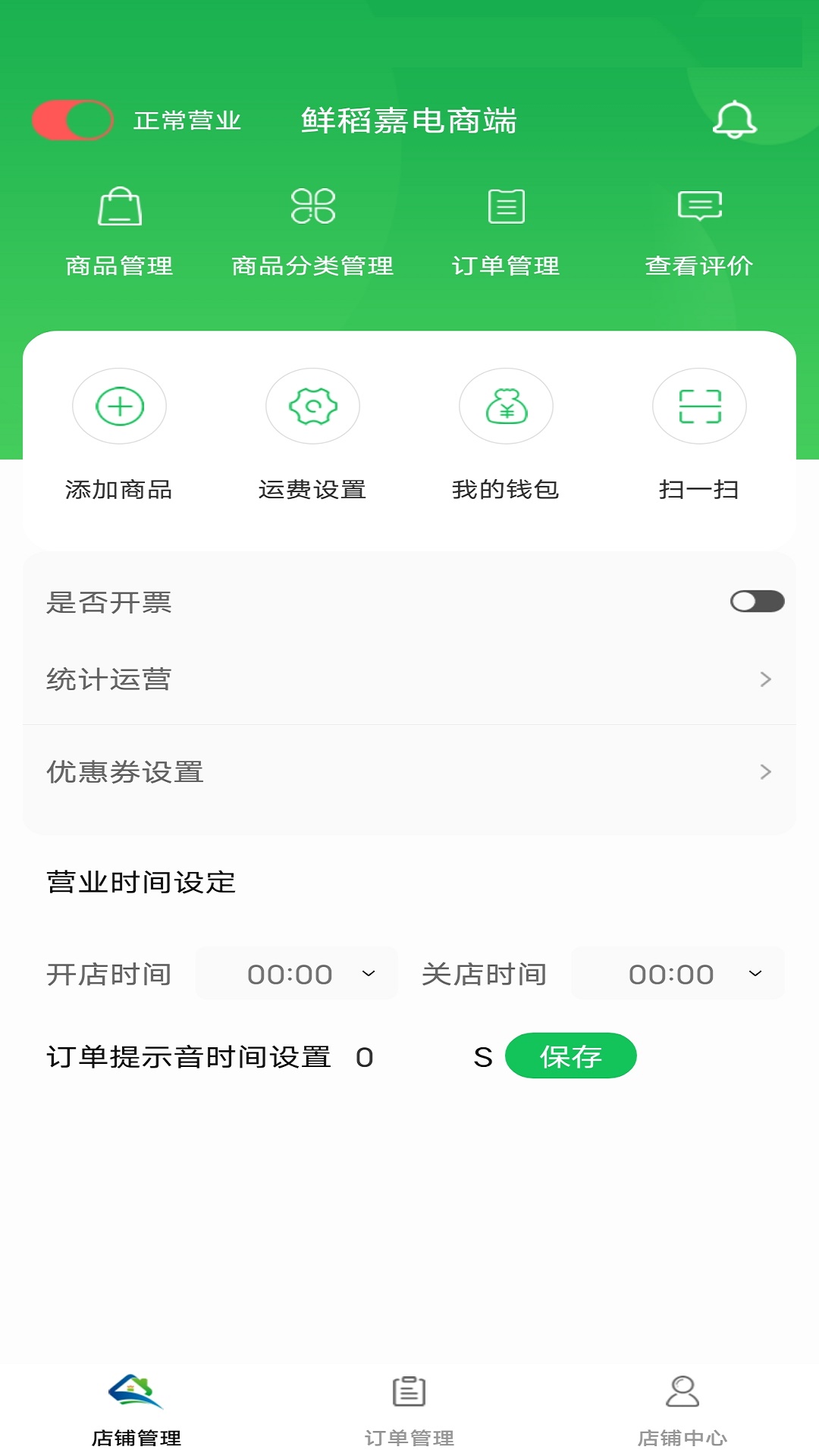 鲜稻嘉电商端app截图