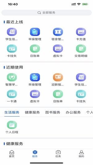 我i驻职app截图