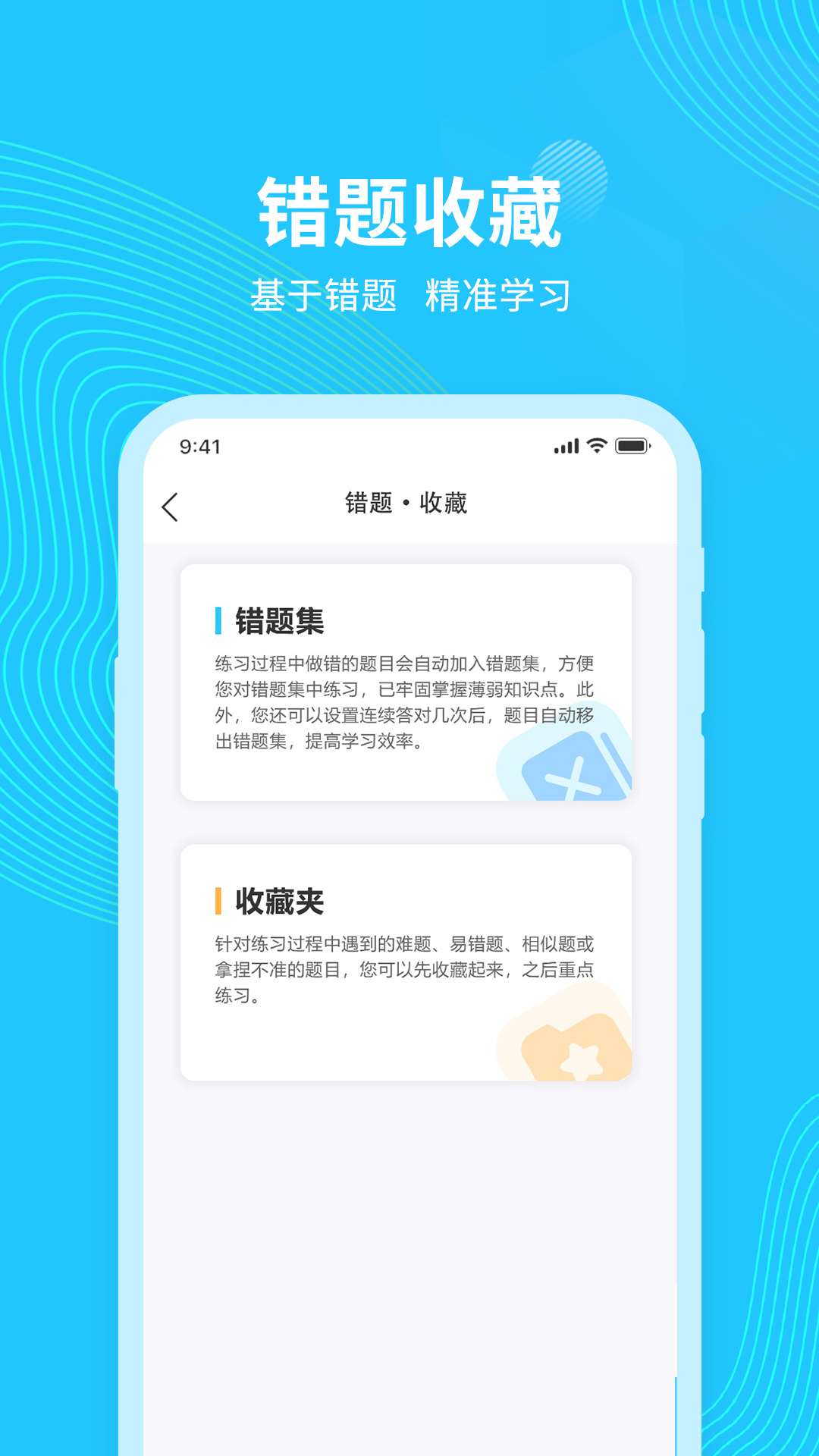 学法减分搜题app截图