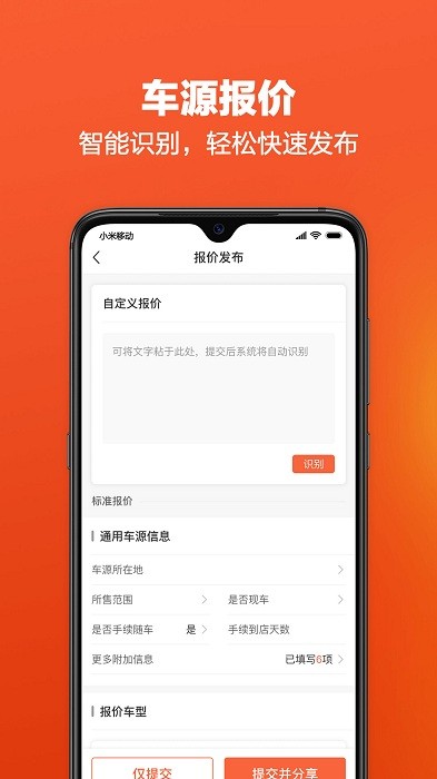 车集供应链app截图