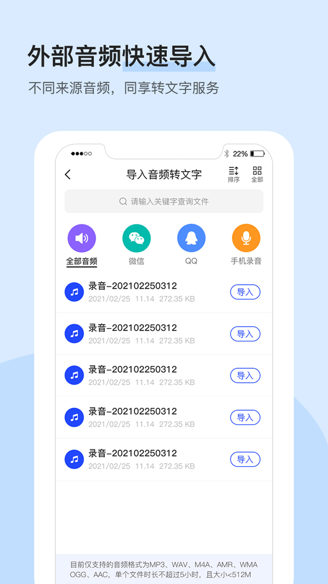 录音识别转文字大师app截图