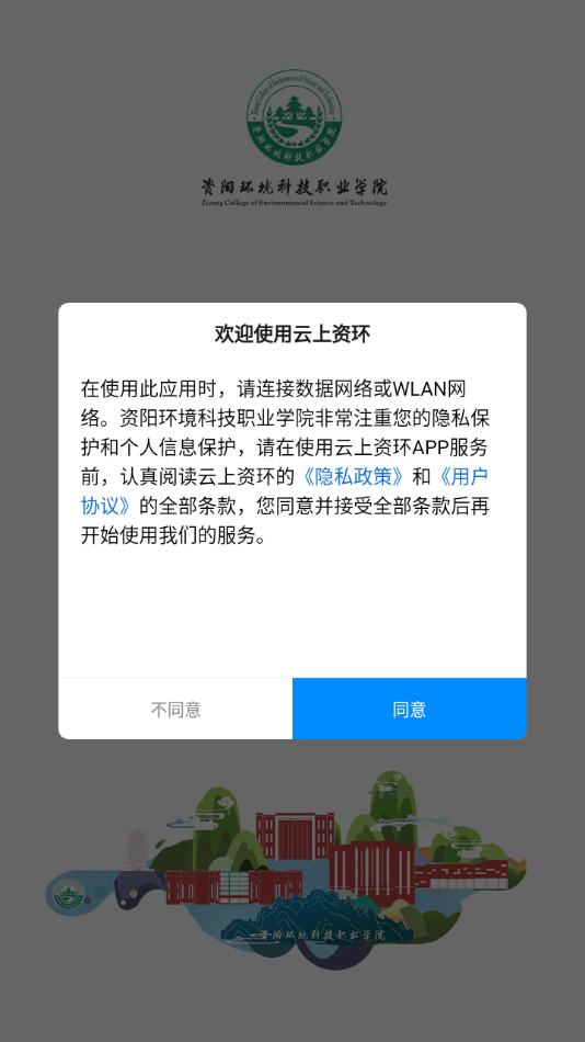 云上资环app截图