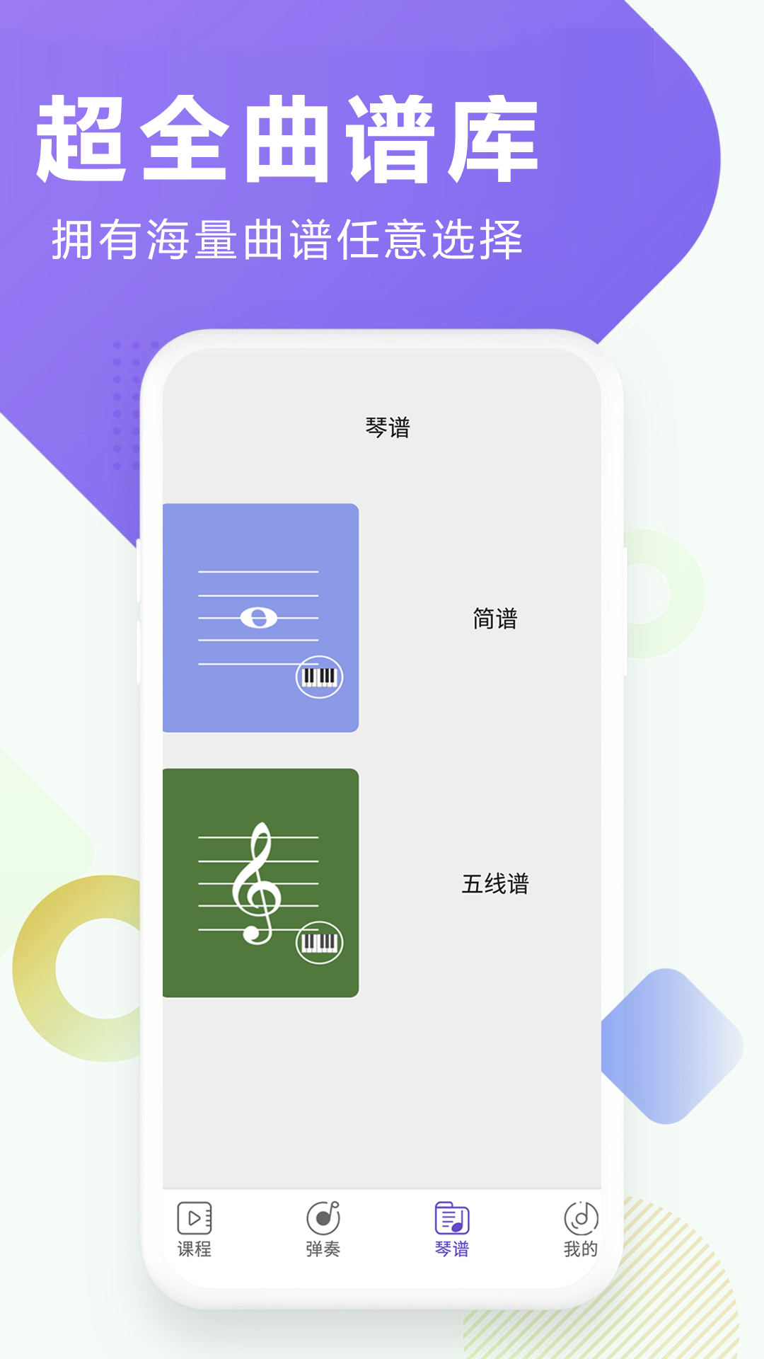 钢琴软件app截图