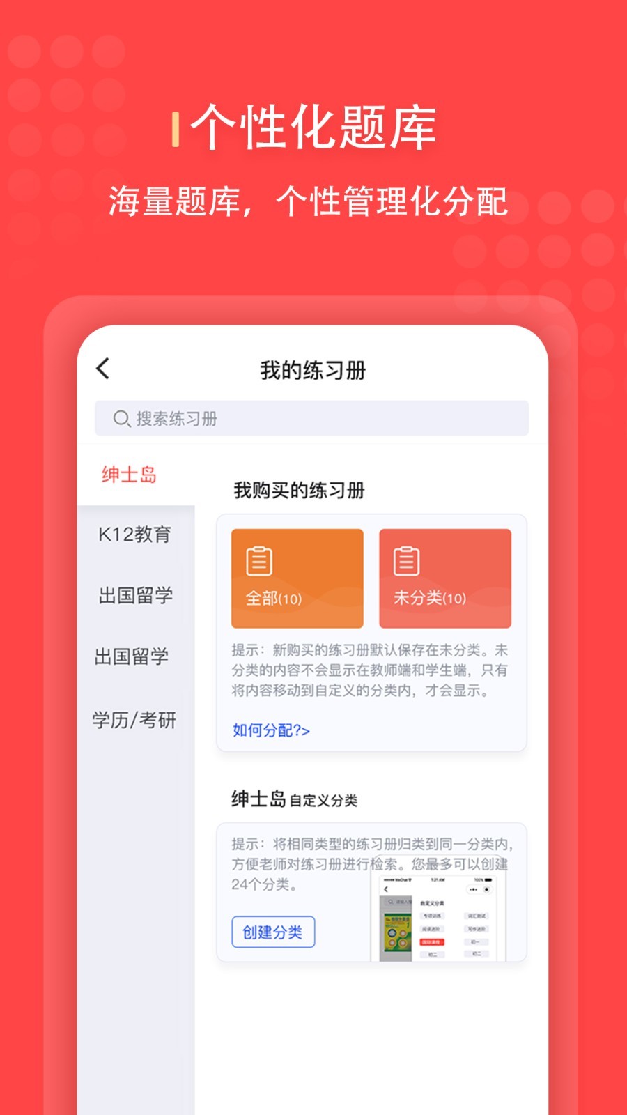 进名校管理端App截图