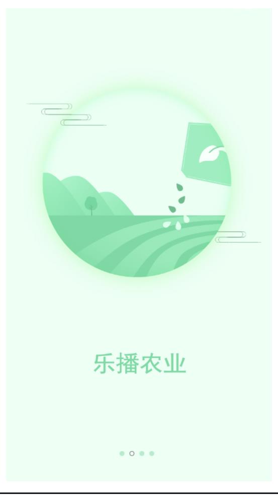 乐播农业app截图