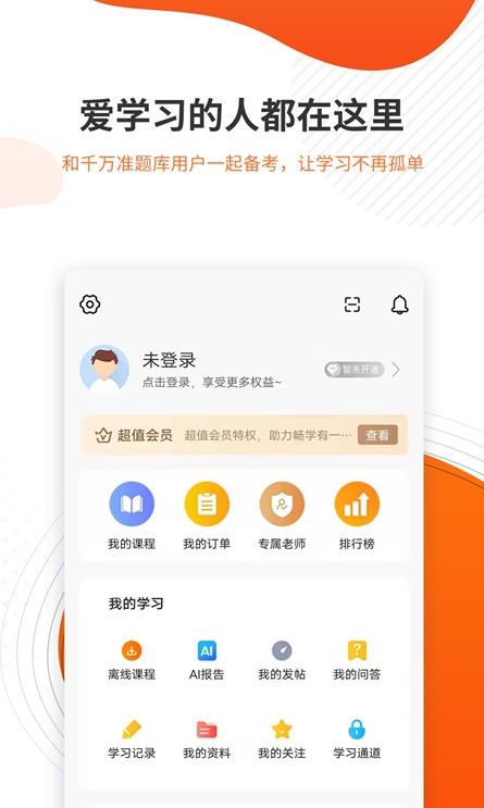 咨询工程师准题库app截图