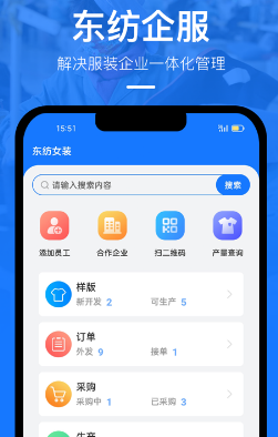 东纺企服系统app