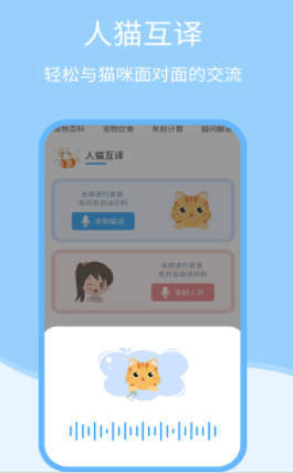 人猫交流神器app