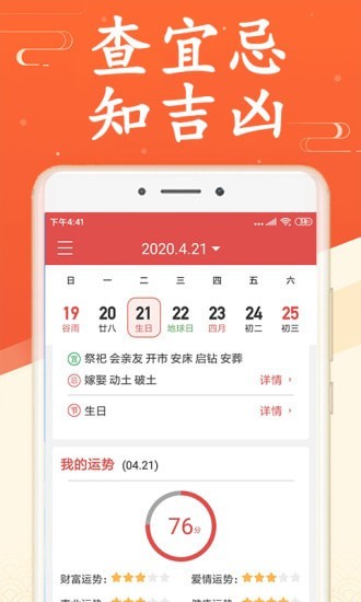 吉利日历app截图