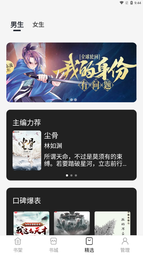 黑洞小说app截图