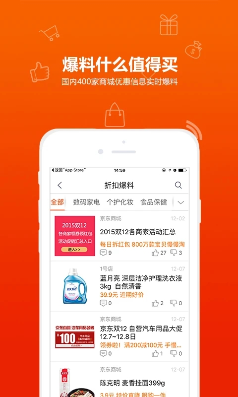 比购返利app截图