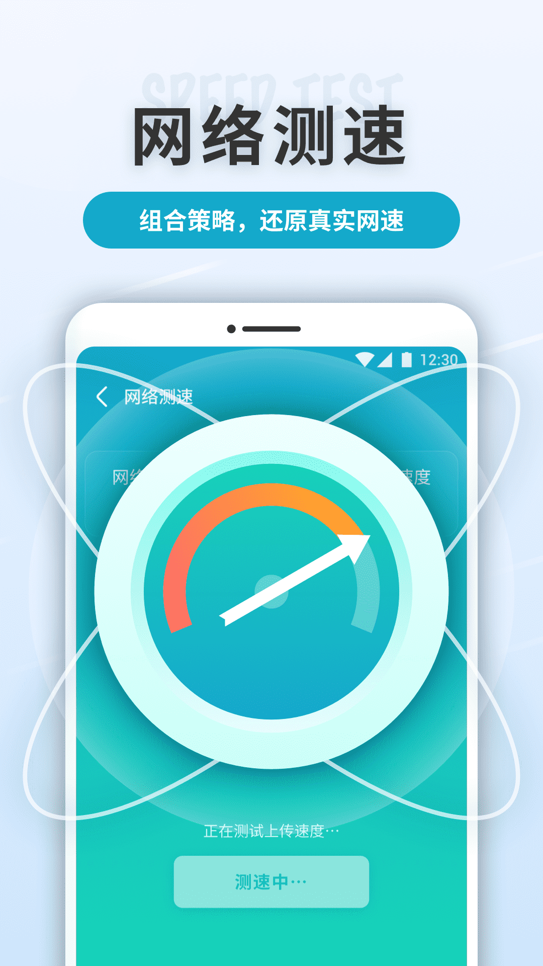 WiFi轻快连截图