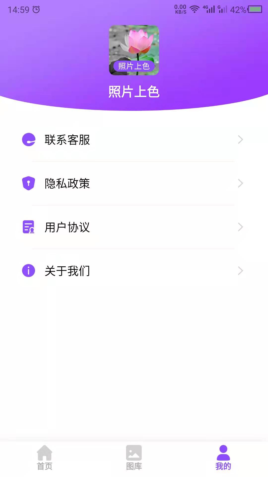 照片上色app截图