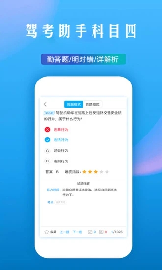 驾考助手科目四截图