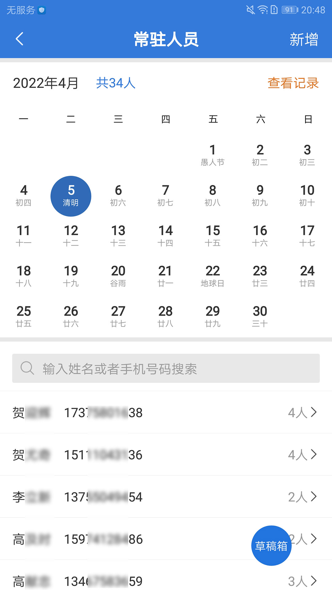 敲门入户APP截图