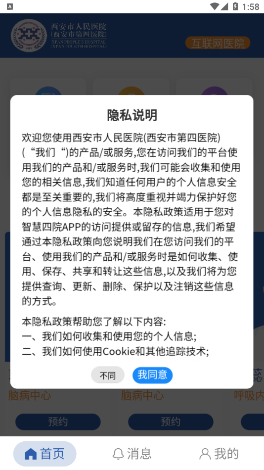 智慧四院app截图