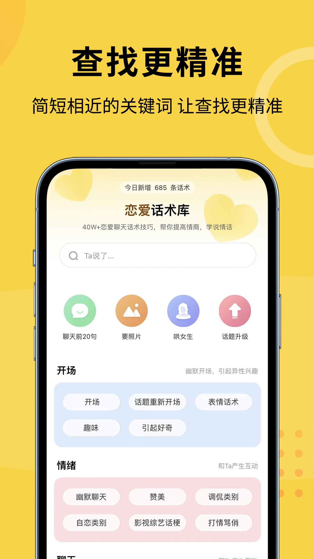 聊小帮app截图