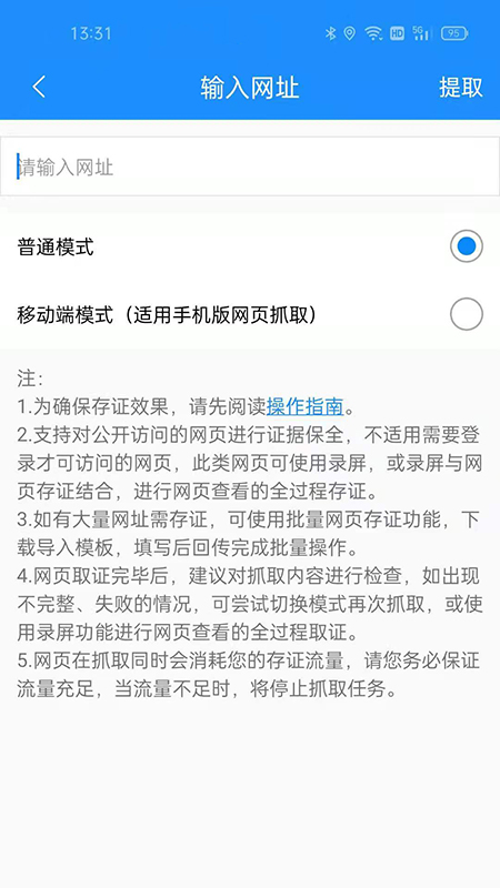 耶知存证app截图