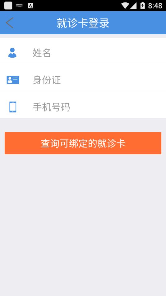 粤北人民医院app截图