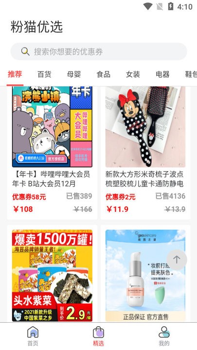 粉猫优选商城截图