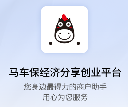 马车保商户版app