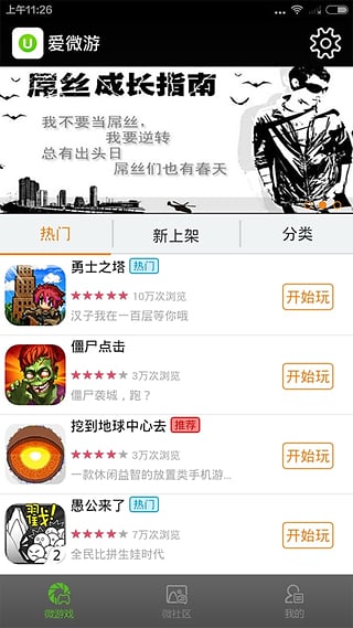 爱微游app官方下载截图