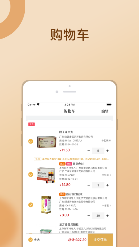 金沛方app截图