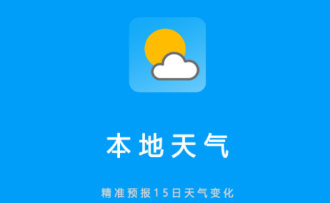 天气预报管家