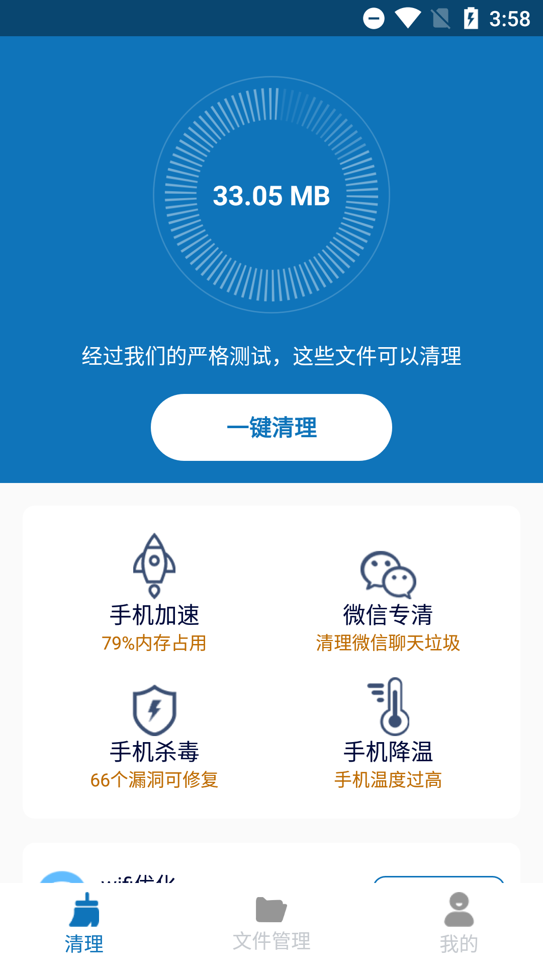 清理护盾APP截图