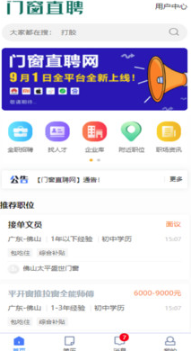 二马门窗直聘平台App